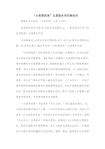 办税零距离志愿服务项目解说词