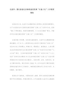 北流市强化督查扎实推进基层党建五基三化工作提质增效