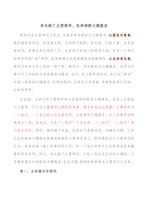 单位换了主要领导怎样刷新文稿服务