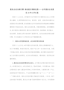 服务业成为新引擎新动能引领新发展全市服务业发展近10年工作汇报