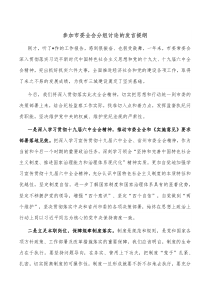 参加市委全会分组讨论的发言提纲