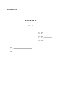 城市供用水合同
