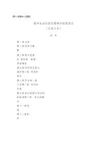 城市生活垃圾处理特许经营协议