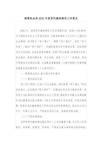 城管执法局20XX年度党风廉政建设工作要点