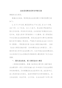 法治县创建先进单位考核汇报