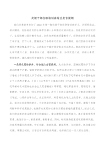 处级干部任职培训班结业发言提纲