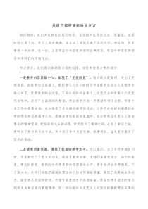 处级干部研修班结业发言