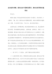 法治宣传讲稿落实法治中国建设要求推动全面贯彻实施宪法