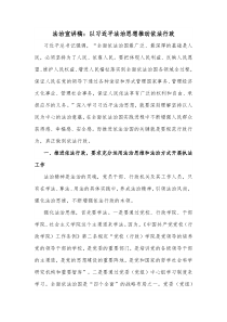法治宣讲稿以习近平法治思想推动依法行政 (31)