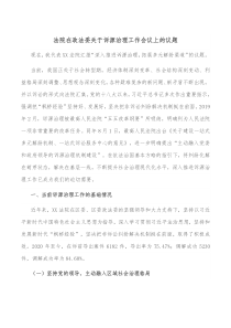法院在政法委关于诉源治理工作会议上的议题