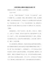 大湾区制造业精准对接座谈会推介词