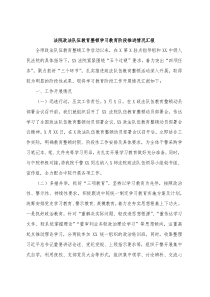 法院政法队伍教育整顿学习教育阶段推进情况汇报