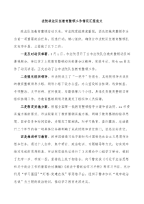 法院政法队伍教育整顿工作情况汇报范文