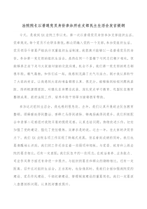 法院院长以普通党员身份参加所在支部民主生活会发言提纲