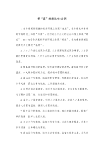 带度的排比句40例