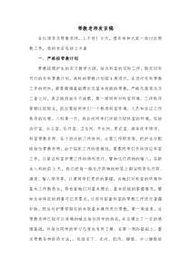 带教老师发言稿