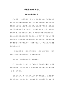 带教老师演讲稿范文