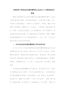法院领导干部政法队伍教育整顿民主生活会个人对照检查发言提纲