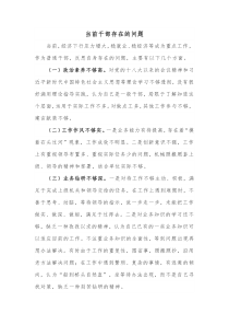 当前干部存在的问题