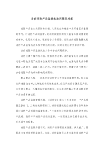 当前消防产品监督执法问题及对策