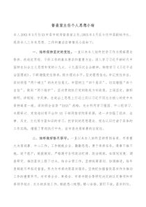 督查室主任个人思想小结