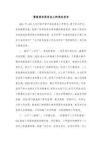 督查室在党务会上的表态发言