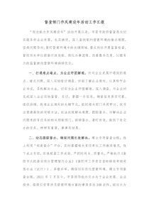 督查部门作风建设年活动工作汇报