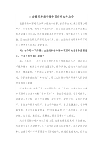 打击整治养老诈骗专项行动应知应会