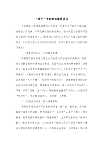 端午节前集体廉政谈话