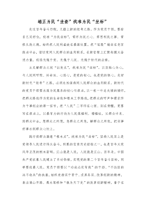 端正为民坐姿找准为民坐标