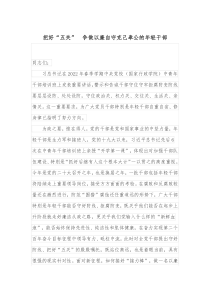 把好五关争做以廉自守克己奉公的年轻干部