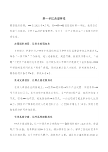 第一书记典型事迹