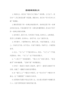 报道修辞类排比句