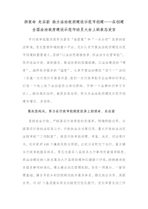 担使命走在前助力法治政府建设示范市创建在创建全国法治政府建设示范市动员大会上的表态发言