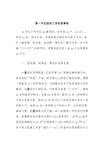 第一书记驻村工作先进事迹