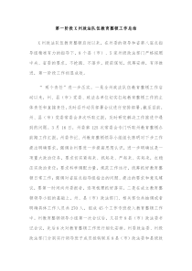 第一阶段X州政法队伍教育整顿工作总结