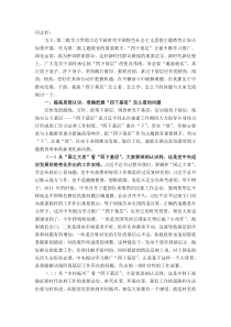 第二批主题教育专题党课以四下基层让主题教育接地气顺民意促发展