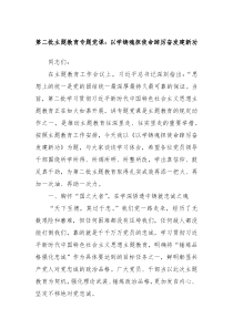 第二批主题教育专题党课以学铸魂担使命踔厉奋发建新功