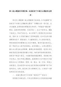 第二批主题教育专题党课在真抓实干中践行主题教育总要求