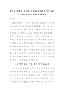 第二批主题教育专题党课学深悟透强思想实干笃行建新功以奋斗姿态谱写高质量发展新篇章
