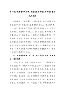 第二批主题教育专题党课把握总要求推动主题教育在基层见行见效