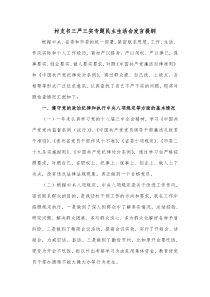 村支书三严三实专题民主生活会发言提纲