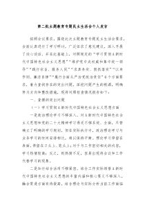 第二批主题教育专题民主生活会个人发言