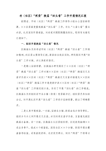 村社区两委换届回头看工作开展情况汇报