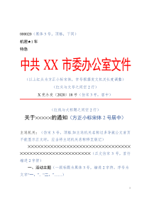 标准公文格式模板