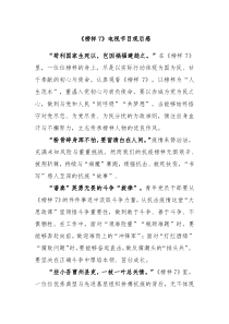 榜样7电视节目观后感