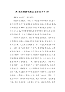 第二批主题教育专题民主生活会主持词2