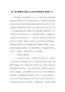 第二批主题教育专题民主生活会对照检查发言提纲2