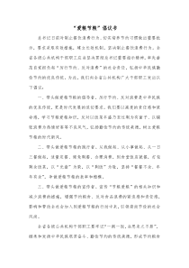 爱粮节粮倡议书