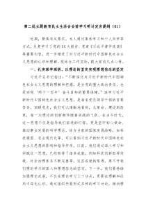 第二批主题教育民主生活会会前学习研讨发言提纲01